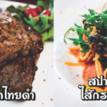 มะลิซ้อล Malison Comida
