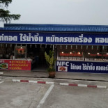 เอ็นเอฟซีไก่ทอด ข้าวหมกไก่ ข้าวมันไก่ ซุปหางวัว Exterior
