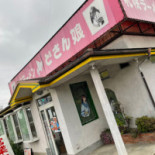 どさん Niáng Zhì Fù Diàn outside