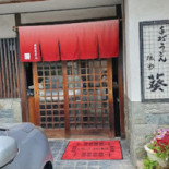 Shǒu Dǎ うどん Kuí Exterior