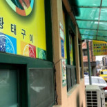 자양식당 Comida