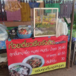 ร้านตำนัวครบุรี Comida