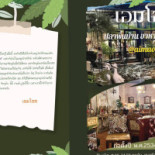 ร้านอาหารเอมโอช By The Story Comida