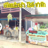 ครัวอัสมาหน้าเทศบาลทรายขาว Comida