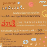 ร้าน จูนเนอร์ ชาบูซิ่ง ตรงข้าม เทสโก้ โลตัสเอ็กเพรส แม่อาย Comida