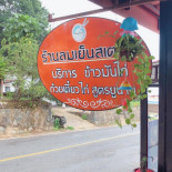 ร้านลมเย็นสเตชั่น​ ชานมไข่มุก Comida