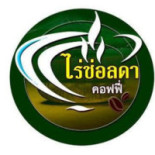 ร้านส้มตำไทเลย หน้ากาบแก้ว Comida