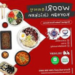 ไก่เกาหลี อูรี ชิกเก้นท์ 우리치킨 หาดใหญ่ Comida