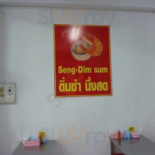 เซ้ง ติ่มซำ Comida