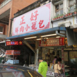 Zhèng Hǎo Xiān Ròu Xiǎo Lóng Bāo Sū ào Diàn Comida