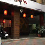 Bǎi Shòu Yé Rì Shì Lā Miàn Zhuān Mén Diàn Exterior