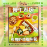 Wàng Xiāng Bù Luò Màn Wǔ Chú Fáng Comida