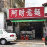 ā Cái Yì Miàn Comida