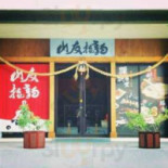 Shān Yǒu Lā Miàn Shān Xíng Gé outside