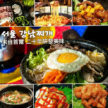 Shǒu ěr Hán Guō Comida