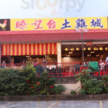 Liǎo Wàng Tái Tǔ Jī Chéng food