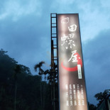 Tián Luó Wū Tǔ Jī Chéng Comida