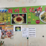 Cháo Zhōu Zhāng Jì Ròu Yuán Comida