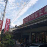 Lì Wèi Kè Jiā Cài Exterior