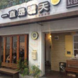 Yī Zhí Shì Qíng Tiān Exterior