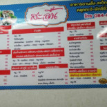 สะอื้น จานเด็ด Cardápio