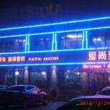 ài Shàng Là Xiū Xián Cān Tīng Yì Wū Diàn Exterior