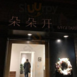 Duǒ Duǒ Kāi Sù Shí Cān Tīng Quán Lè Fāng Diàn Comida