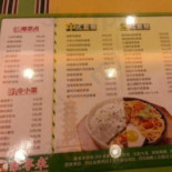 Háo Xiǎng Lái Sān Wéi Diàn Cardápio