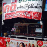 โกตี๋ข้าวมันไก่อุทัยธานี Comida