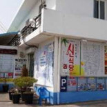 신식당 Exterior