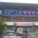 시골막국수 Exterior