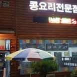 콩밭가인 Exterior