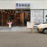 흥부보쌈 Exterior
