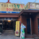 녹양구이 Exterior