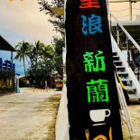 Xīng Làng Xīn Lán Hǎi Jǐng Kā Fēi Comida
