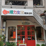 Huó Lì Nǚ Hái Exterior