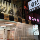 Zhōu Jì Dòu Huā Comida