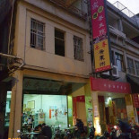 Yǒng Chūn Guǎng Dōng Zhōu Comida