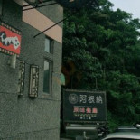 ā Gēn Nà Yuán Wèi Cān Tīng Exterior