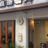 Yī Zhí Shì Qíng Tiān Exterior