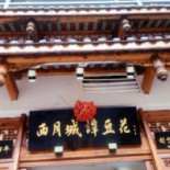 Xiǎo Tán Dòu Huā （xī Dà Jiē Diàn） Comida