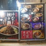 つけめん102dà Gōng Diàn food