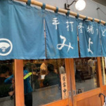 うどん Lián Cāng みよし Comida