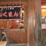 ふくまん Comida