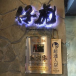 Mǐ Zé Niú Shāo Ròu Zǐ Hǔ Xiān Tái Yì Qián Diàn Comida