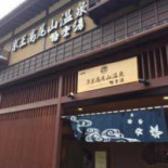 Jīng Wáng Gāo Wěi Shān Wēn Quán Jí Lè Tāng お Shí Shì Chǔ Comida