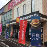 マクドナルド Xiǎo Tián Yuán Dí Wā マックスバリュ Diàn Comida