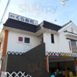くら Shòu Sī　méi Fāng Gōng Zhī Bǎn Diàn food
