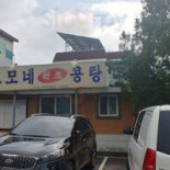 고모네콩탕 Exterior