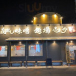 Zāng Chū し Wèi Cēng Miàn Chǎng Yī Bù Suǒ Zé Diàn Comida
